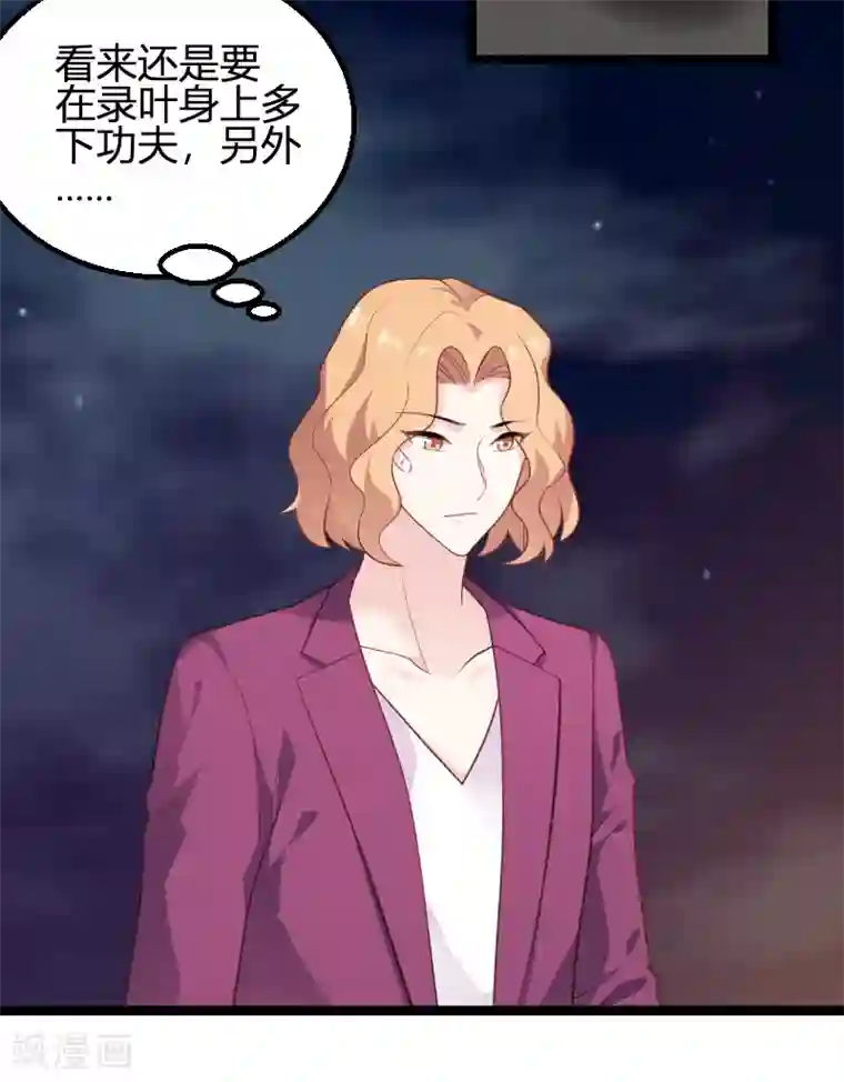 影后老婆不许逃第93话 擦肩而过