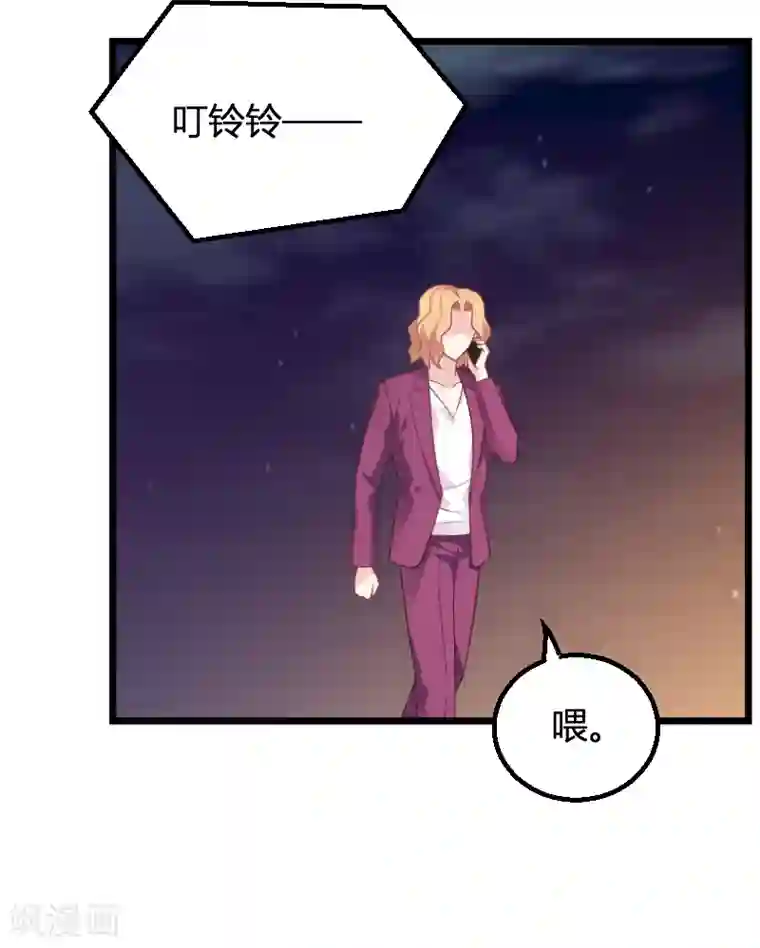 影后老婆不许逃第93话 擦肩而过