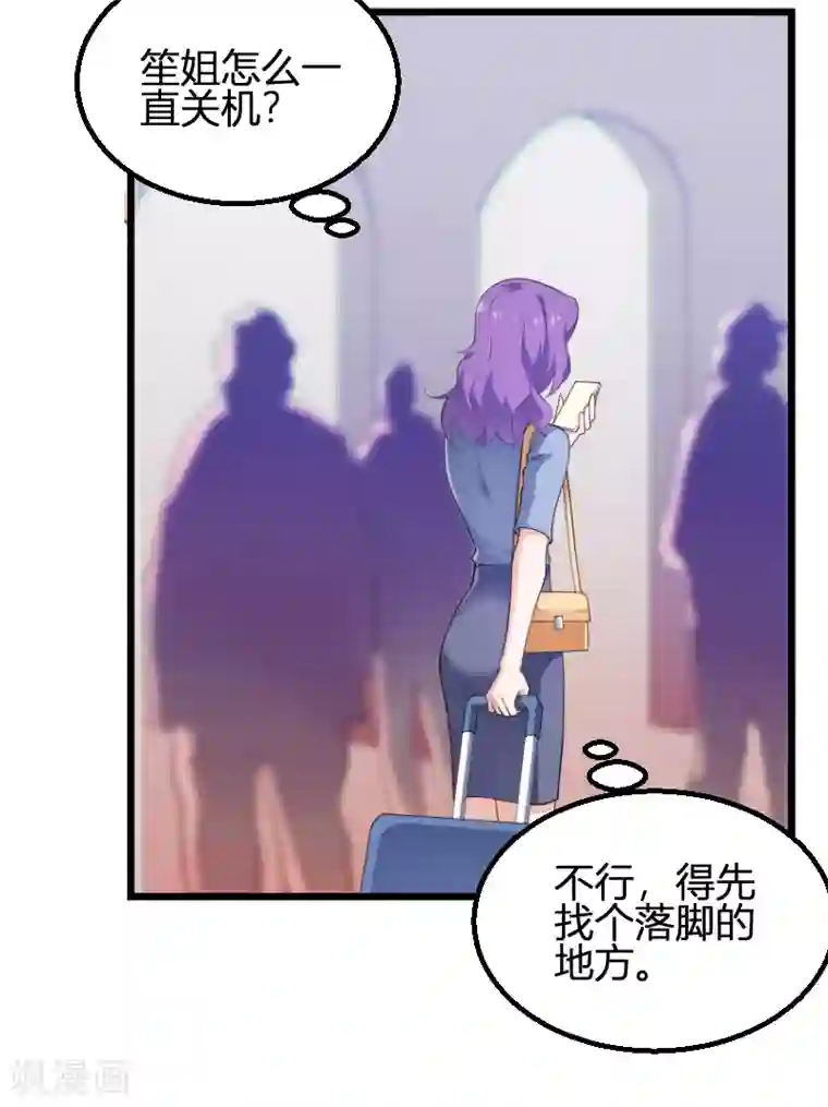 影后老婆不许逃第93话 擦肩而过