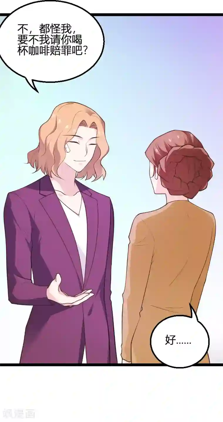 影后老婆不许逃第93话 擦肩而过