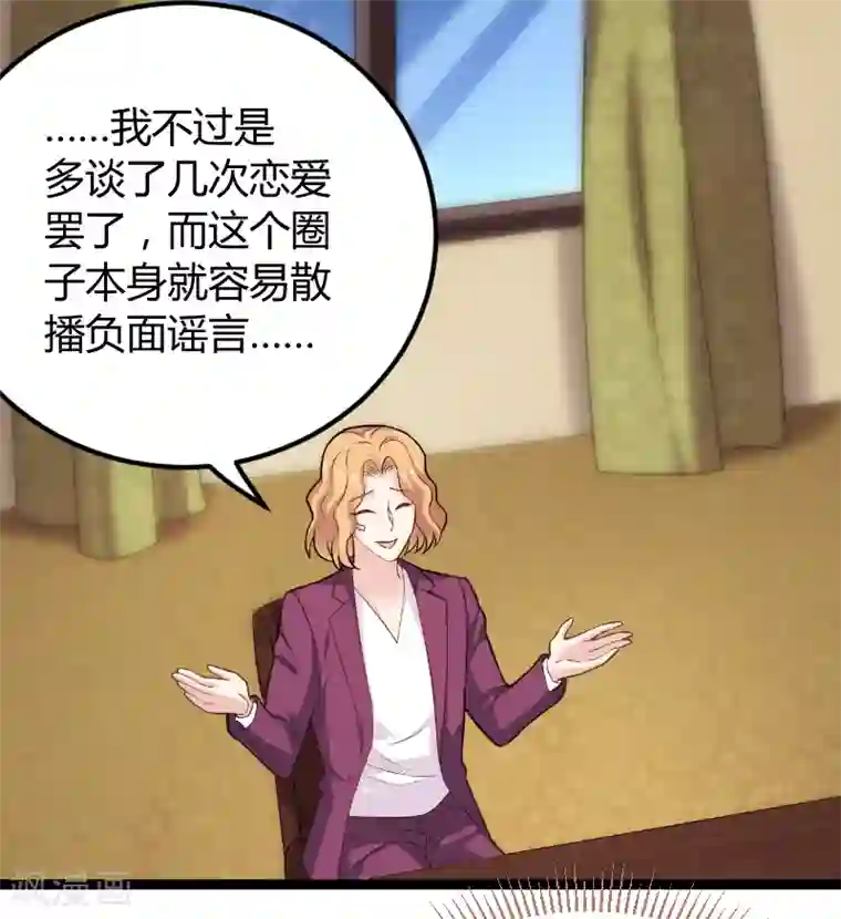 影后老婆不许逃第94话 侥幸