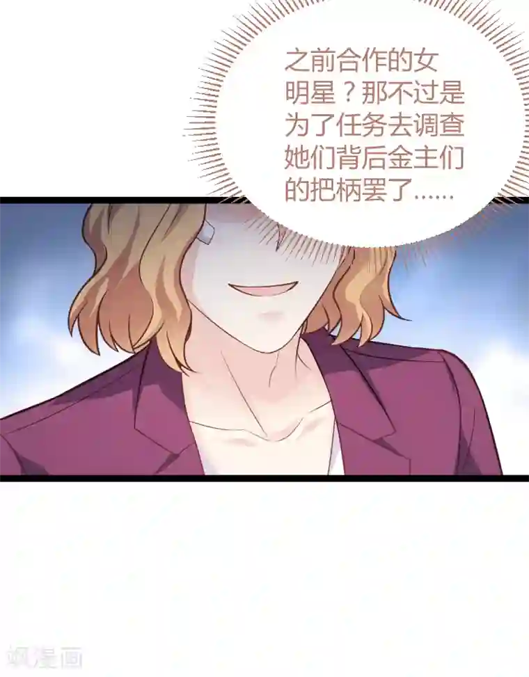 影后老婆不许逃第94话 侥幸