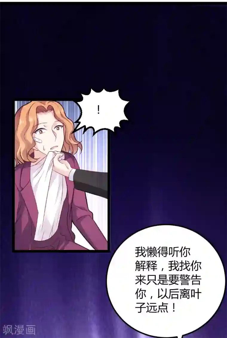 影后老婆不许逃第94话 侥幸