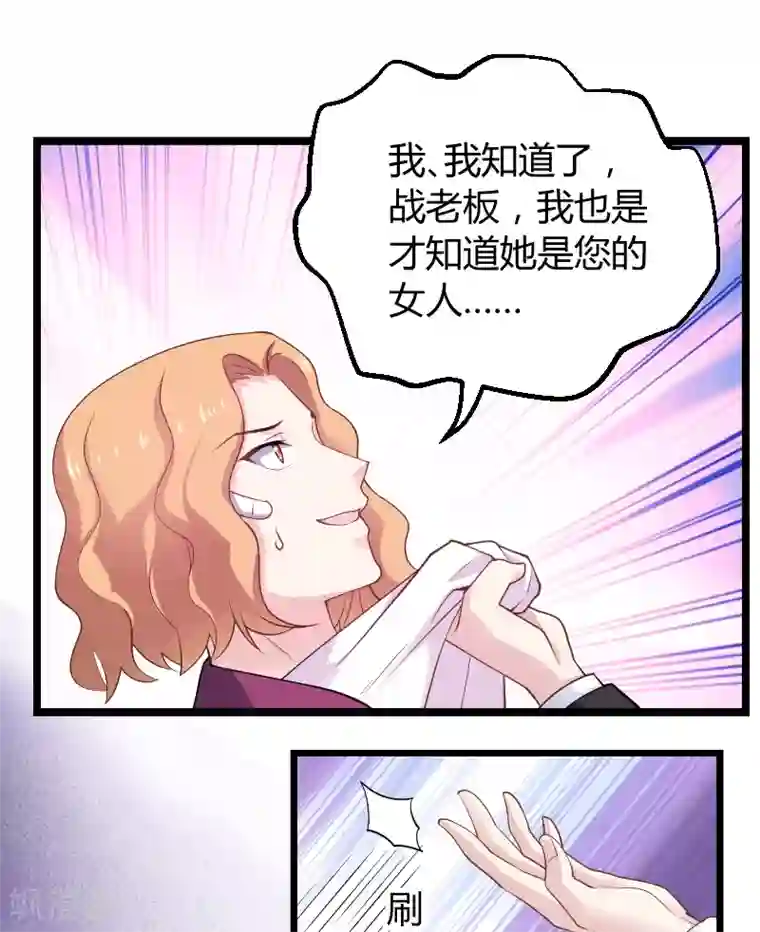 影后老婆不许逃第94话 侥幸