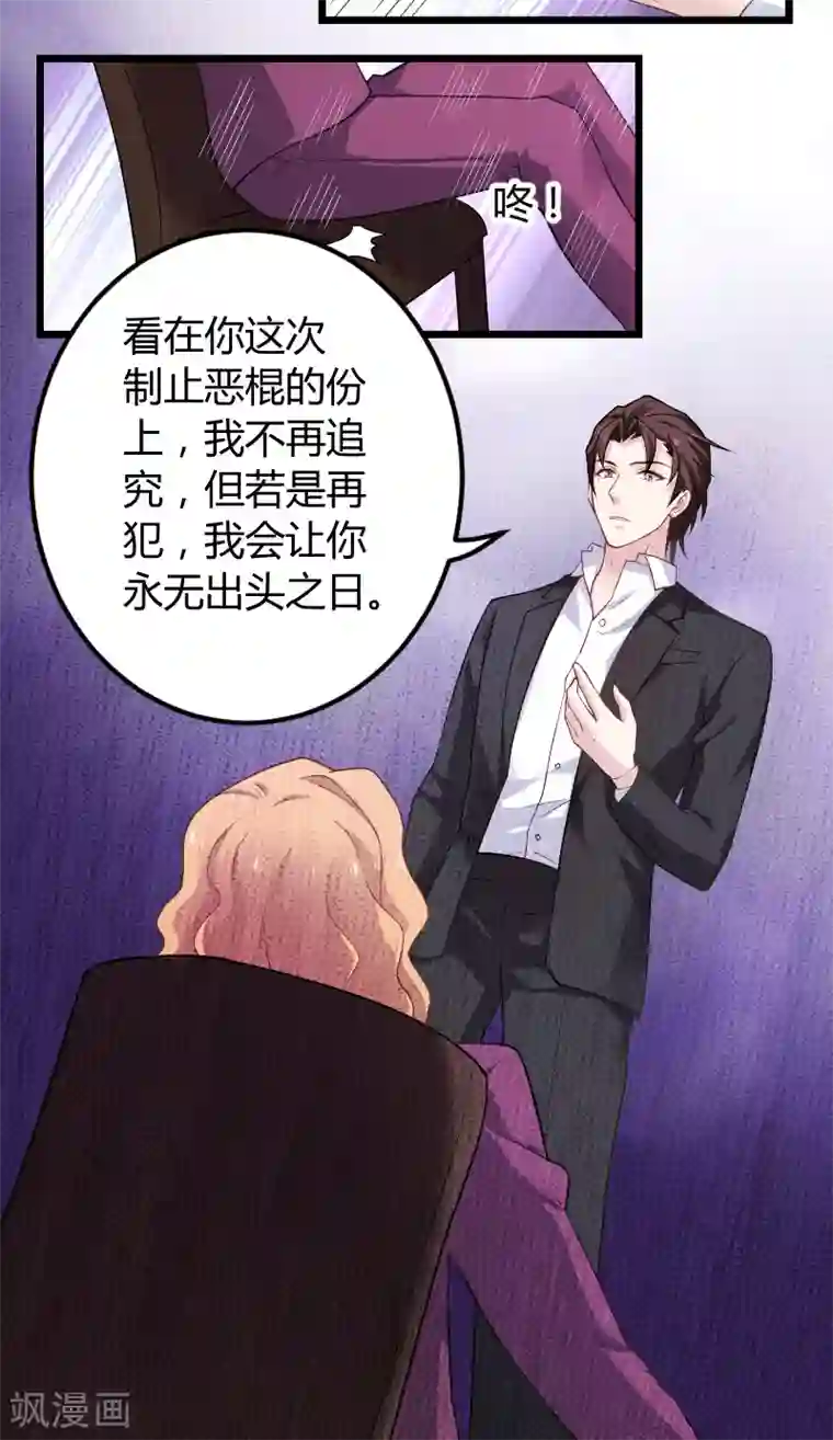 影后老婆不许逃第94话 侥幸