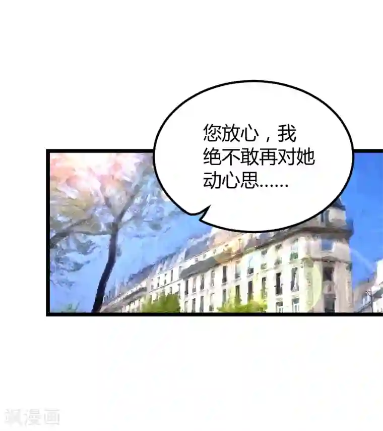 影后老婆不许逃第94话 侥幸