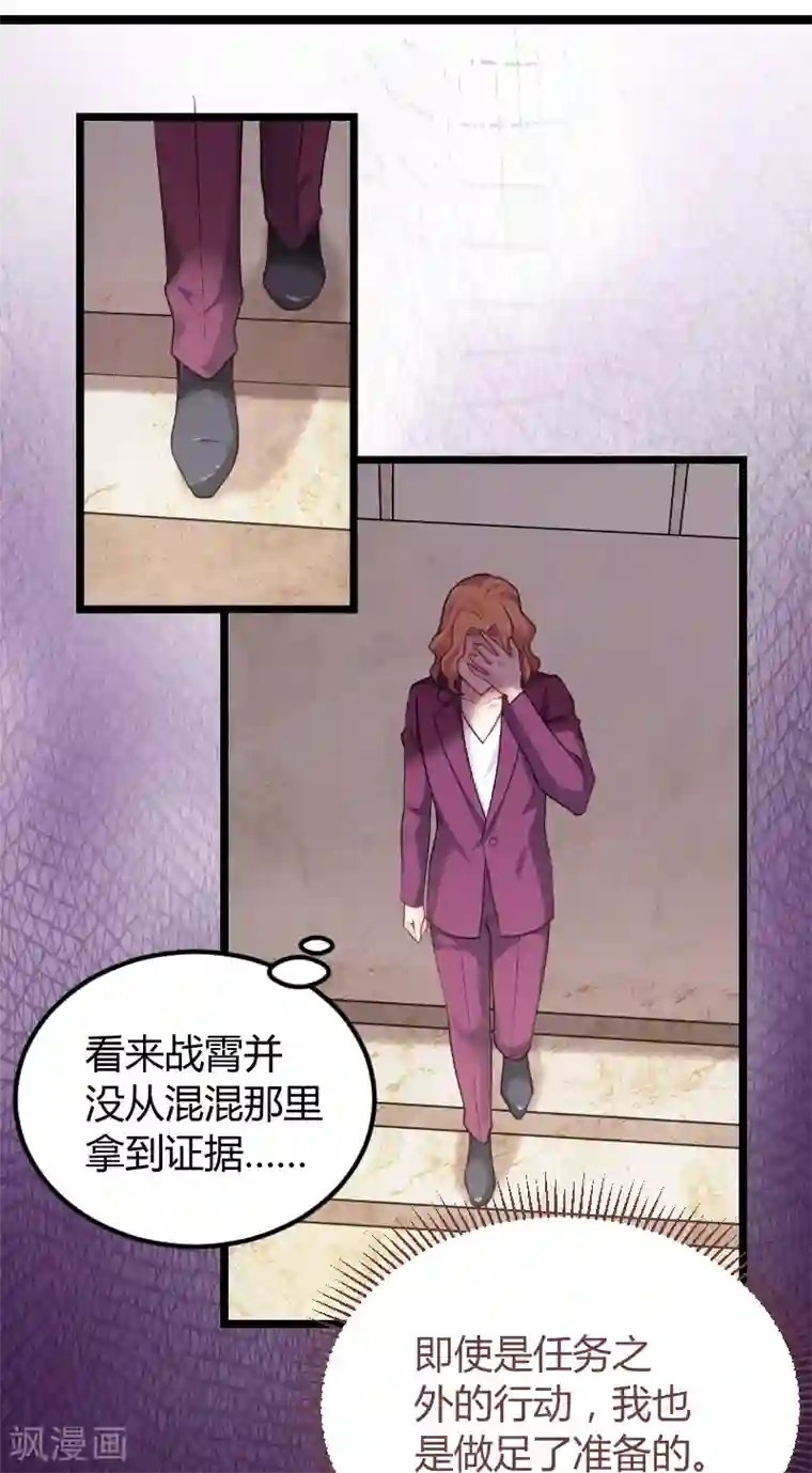 影后老婆不许逃第94话 侥幸