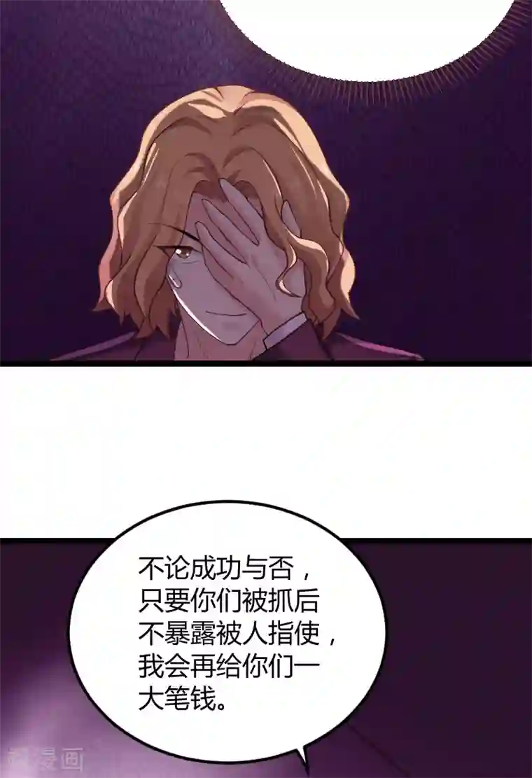 影后老婆不许逃第94话 侥幸