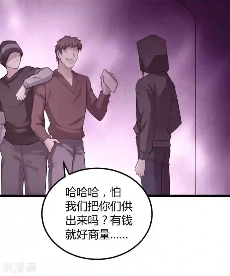 影后老婆不许逃第94话 侥幸