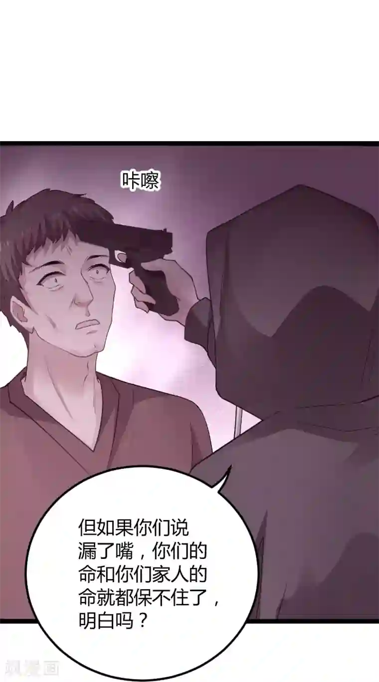 影后老婆不许逃第94话 侥幸