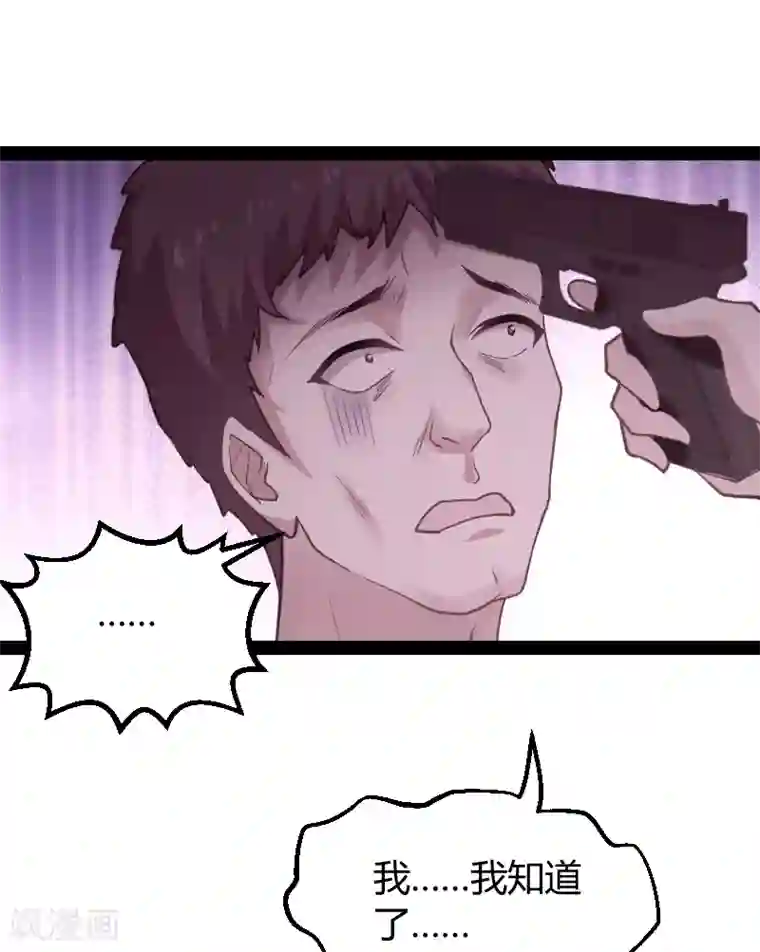 影后老婆不许逃第94话 侥幸