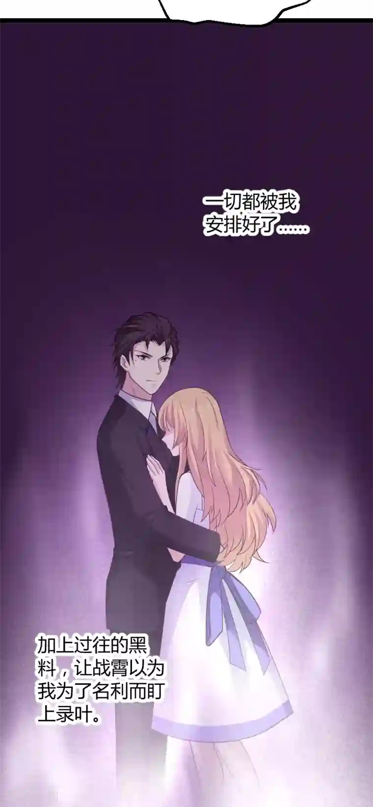 影后老婆不许逃第94话 侥幸