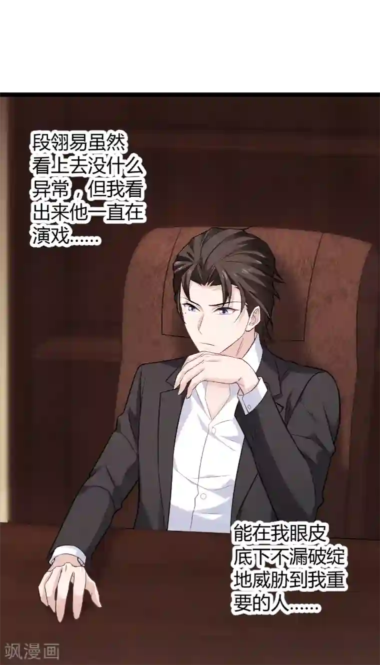 影后老婆不许逃第94话 侥幸