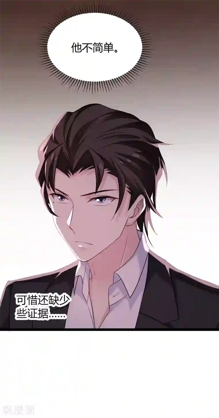 影后老婆不许逃第94话 侥幸