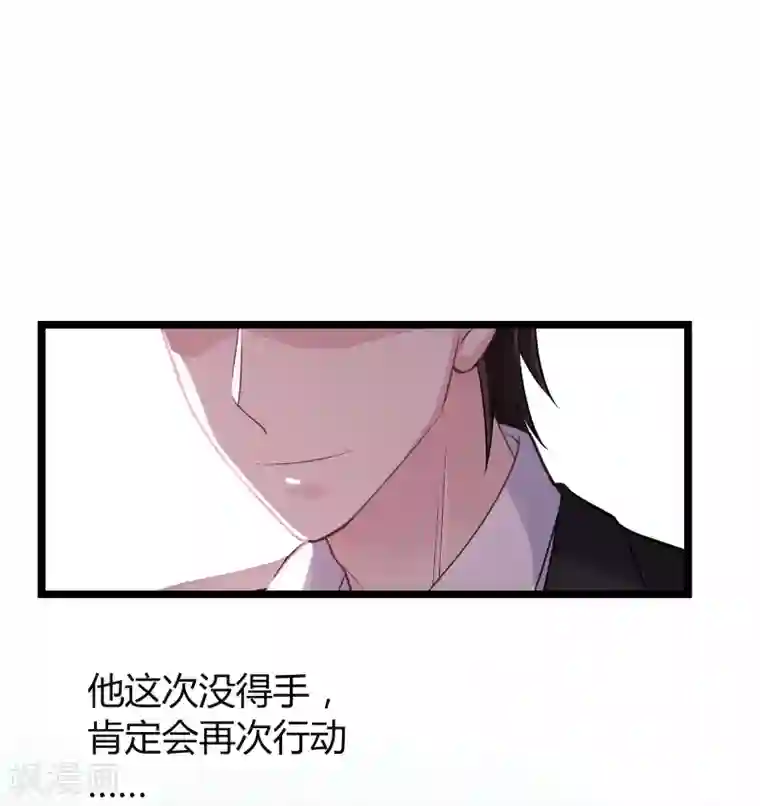 影后老婆不许逃第94话 侥幸