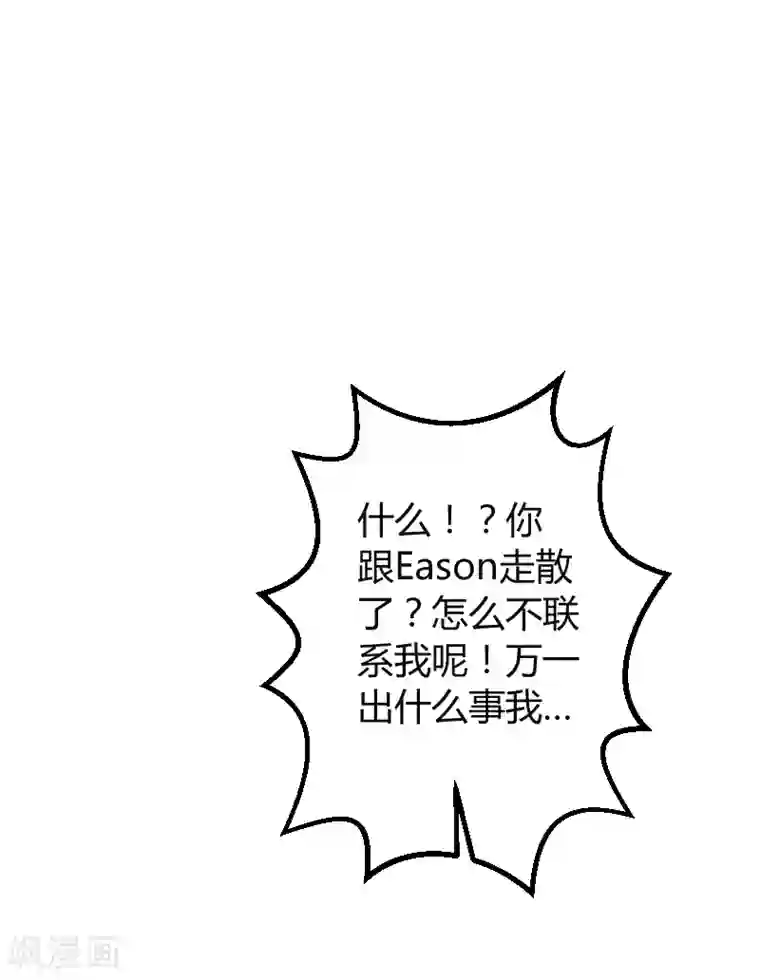 影后老婆不许逃第94话 侥幸