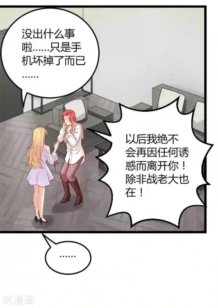 影后老婆不许逃第94话 侥幸