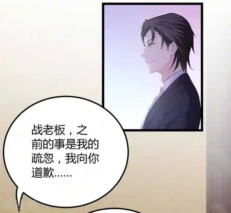 影后老婆不许逃第94话 侥幸