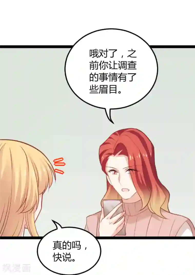 影后老婆不许逃第94话 侥幸