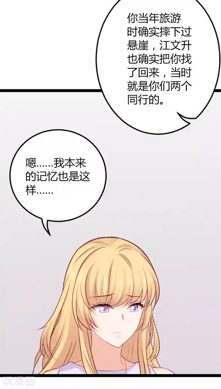 影后老婆不许逃第94话 侥幸