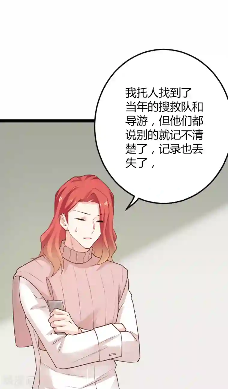 影后老婆不许逃第94话 侥幸