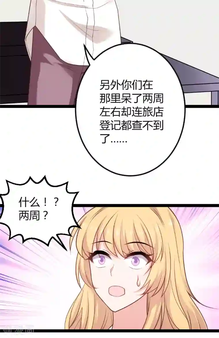 影后老婆不许逃第94话 侥幸