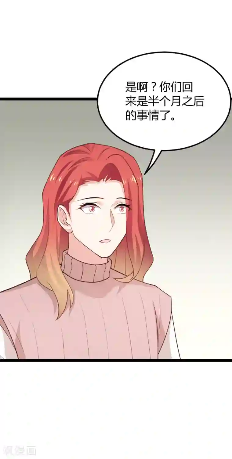 影后老婆不许逃第94话 侥幸