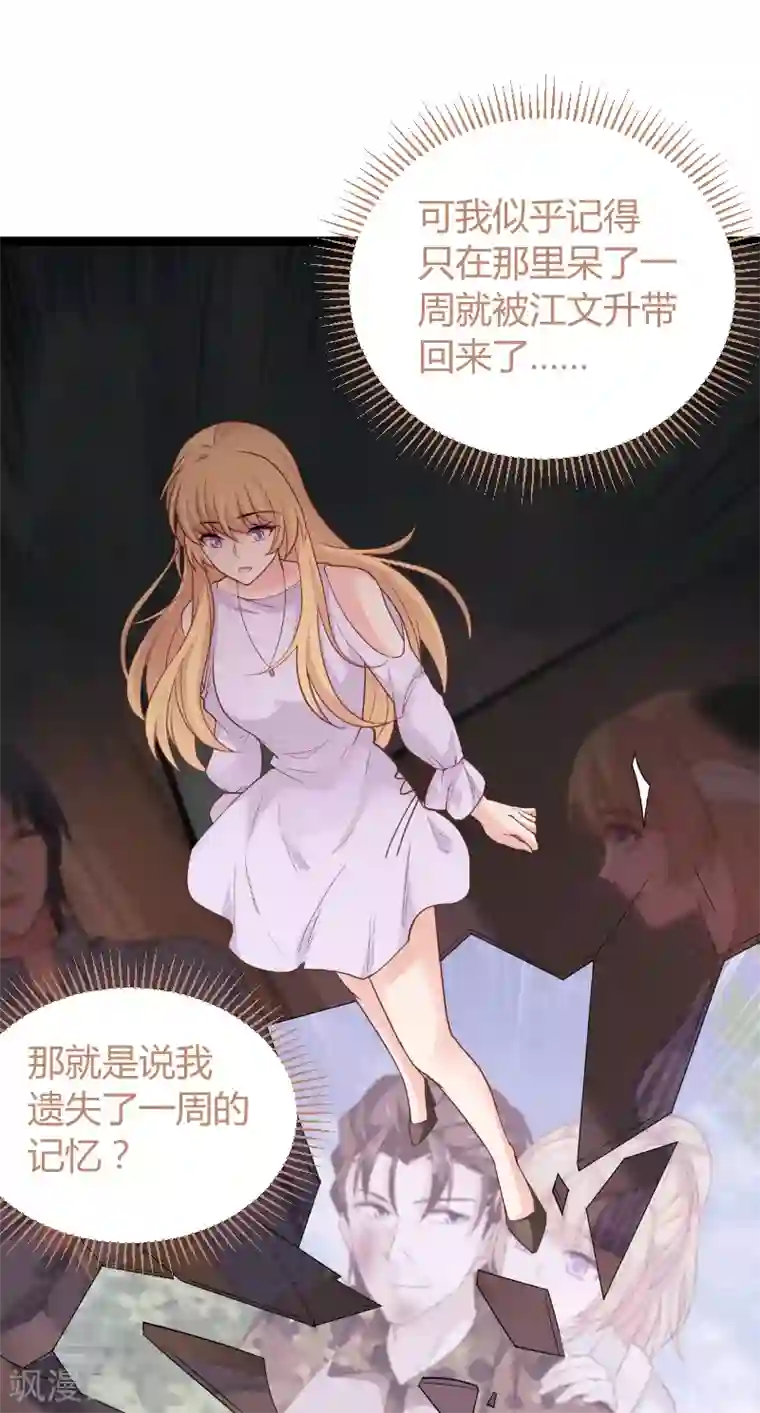 影后老婆不许逃第94话 侥幸