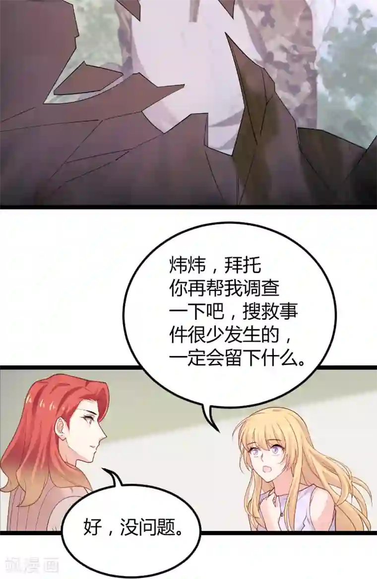 影后老婆不许逃第94话 侥幸