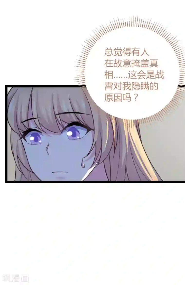 影后老婆不许逃第94话 侥幸