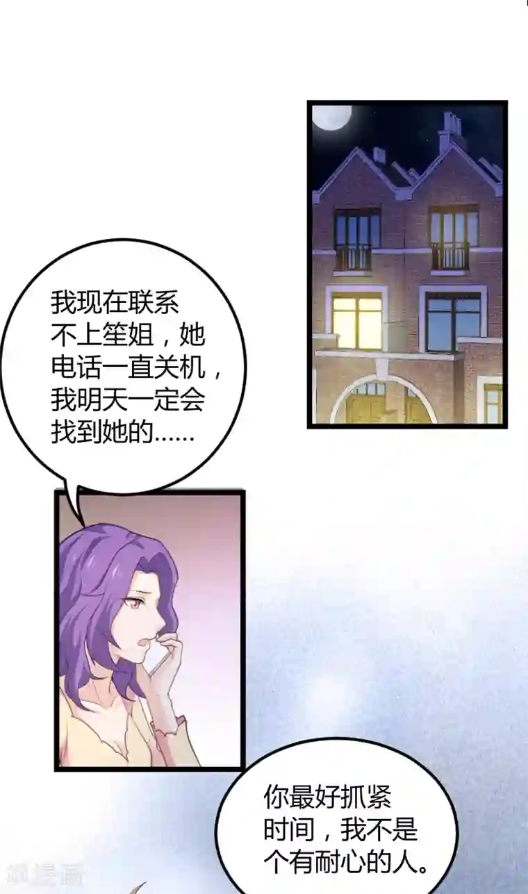 影后老婆不许逃第94话 侥幸