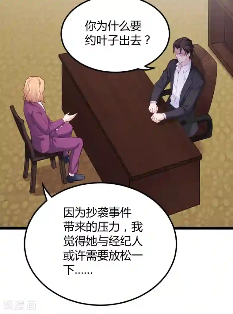 影后老婆不许逃第94话 侥幸