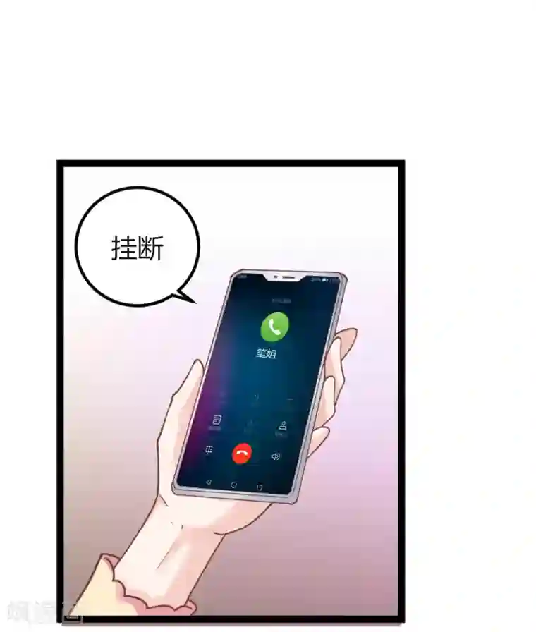 影后老婆不许逃第94话 侥幸