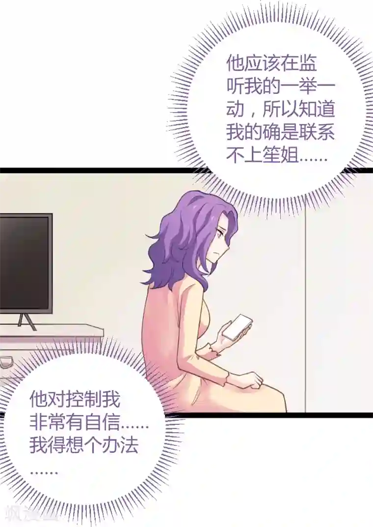 影后老婆不许逃第94话 侥幸