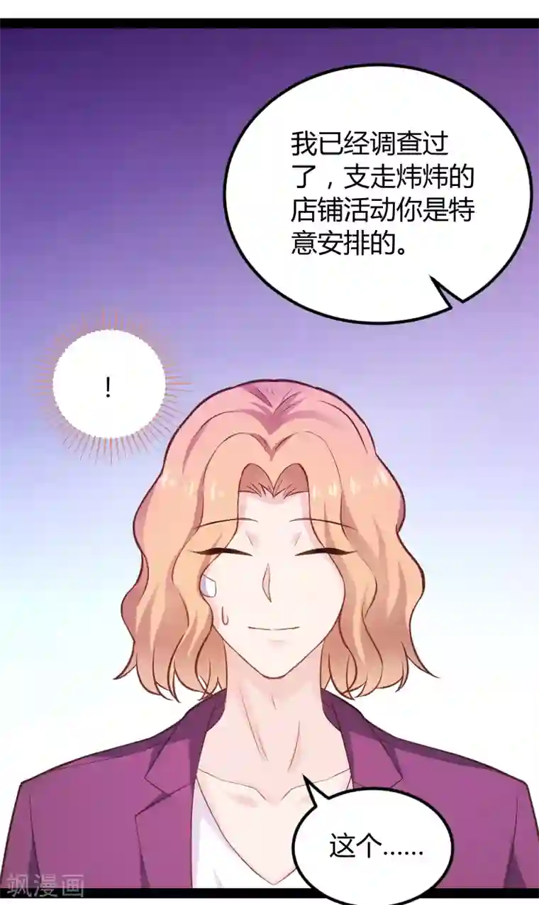 影后老婆不许逃第94话 侥幸