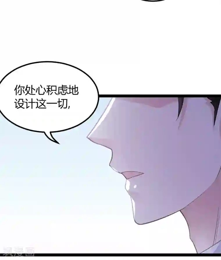 影后老婆不许逃第94话 侥幸