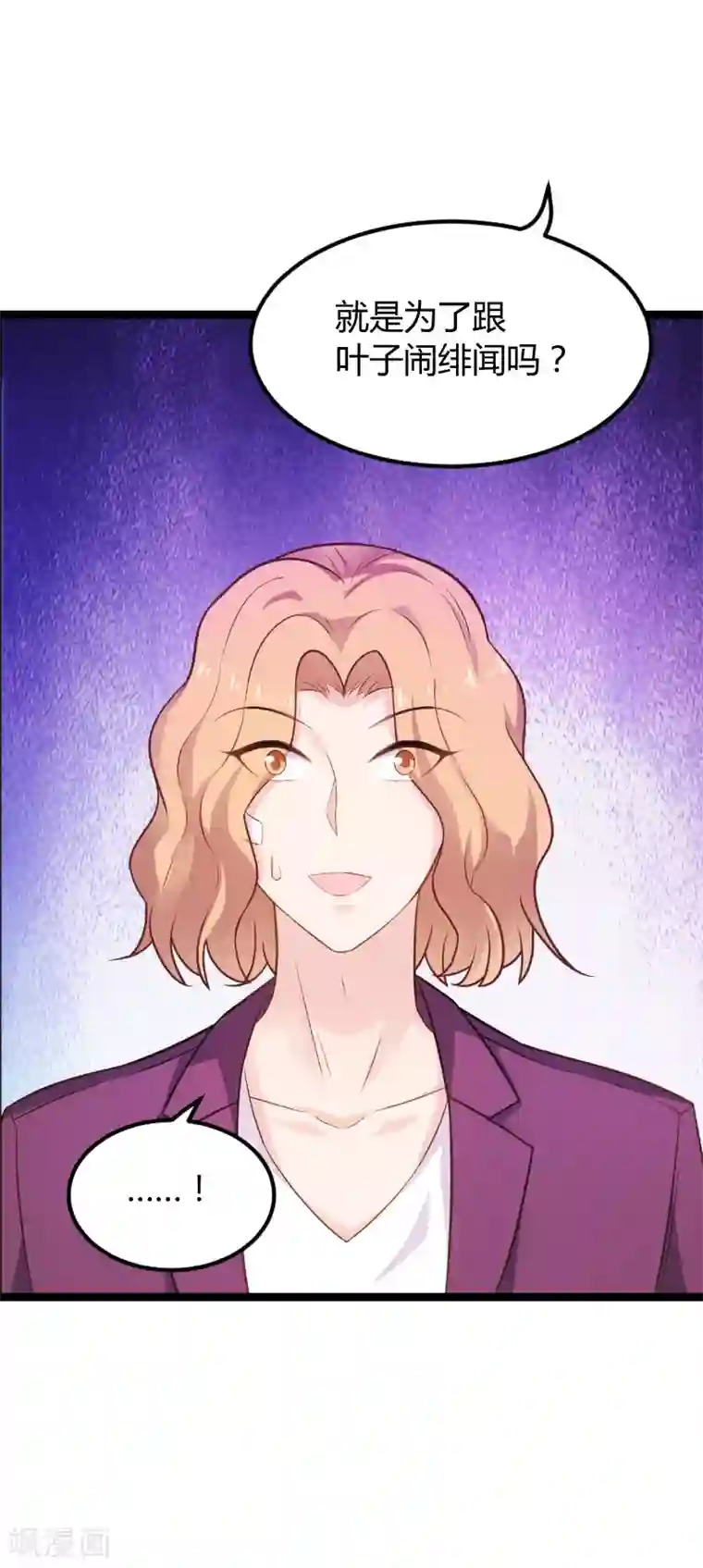 影后老婆不许逃第94话 侥幸