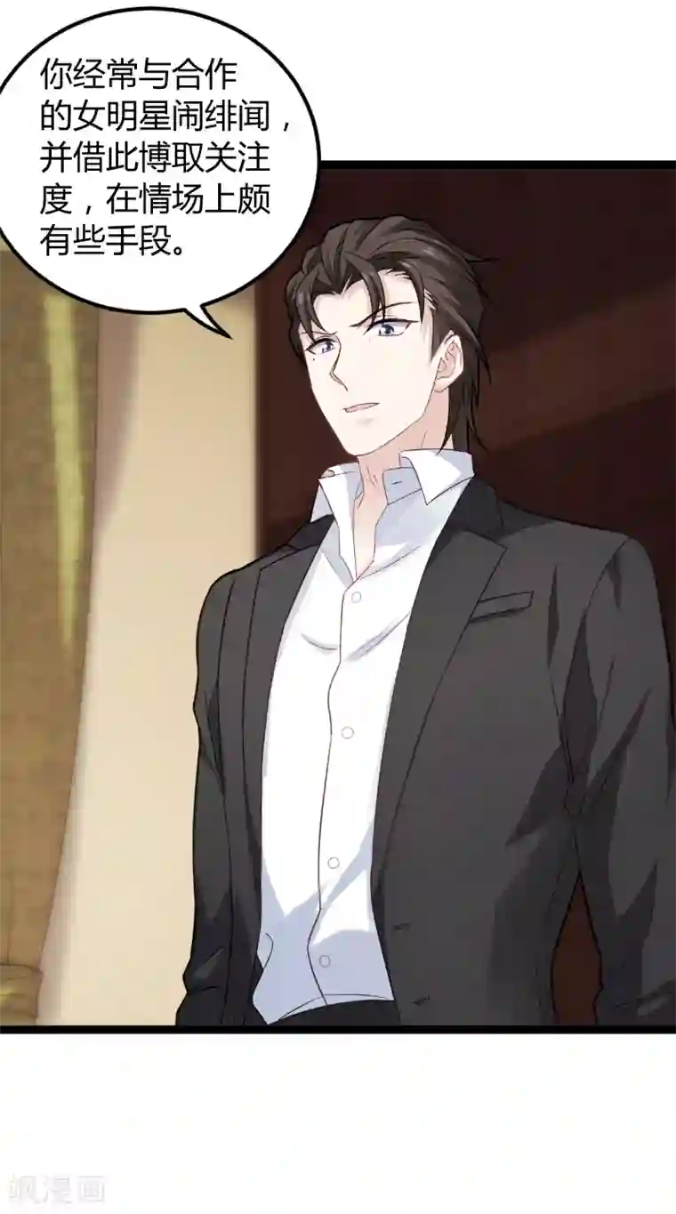 影后老婆不许逃第94话 侥幸