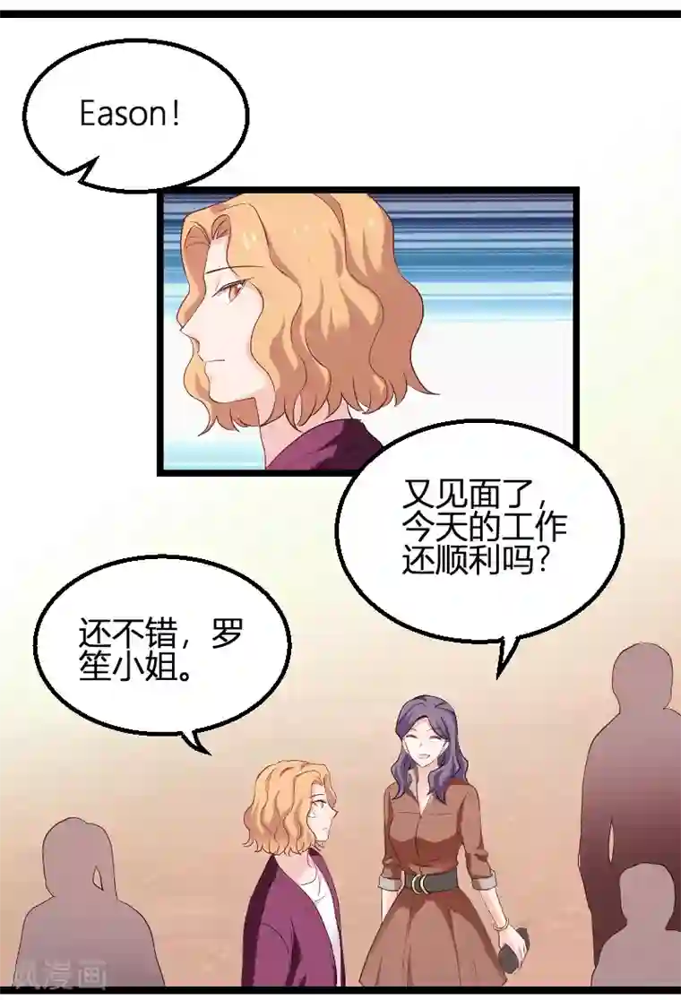影后老婆不许逃第95话 勾心斗角