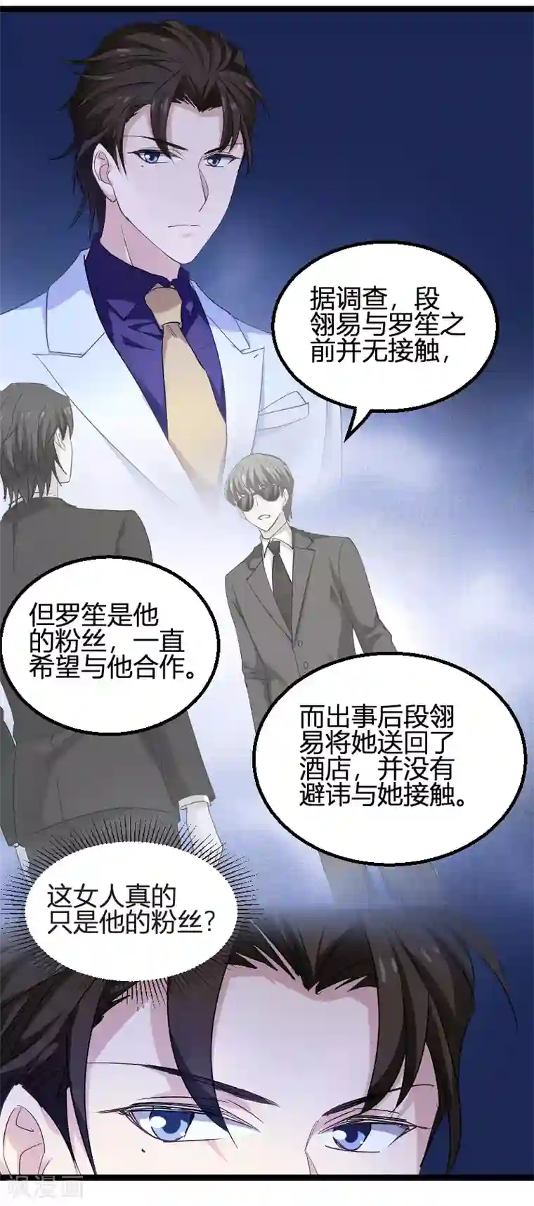 影后老婆不许逃第95话 勾心斗角