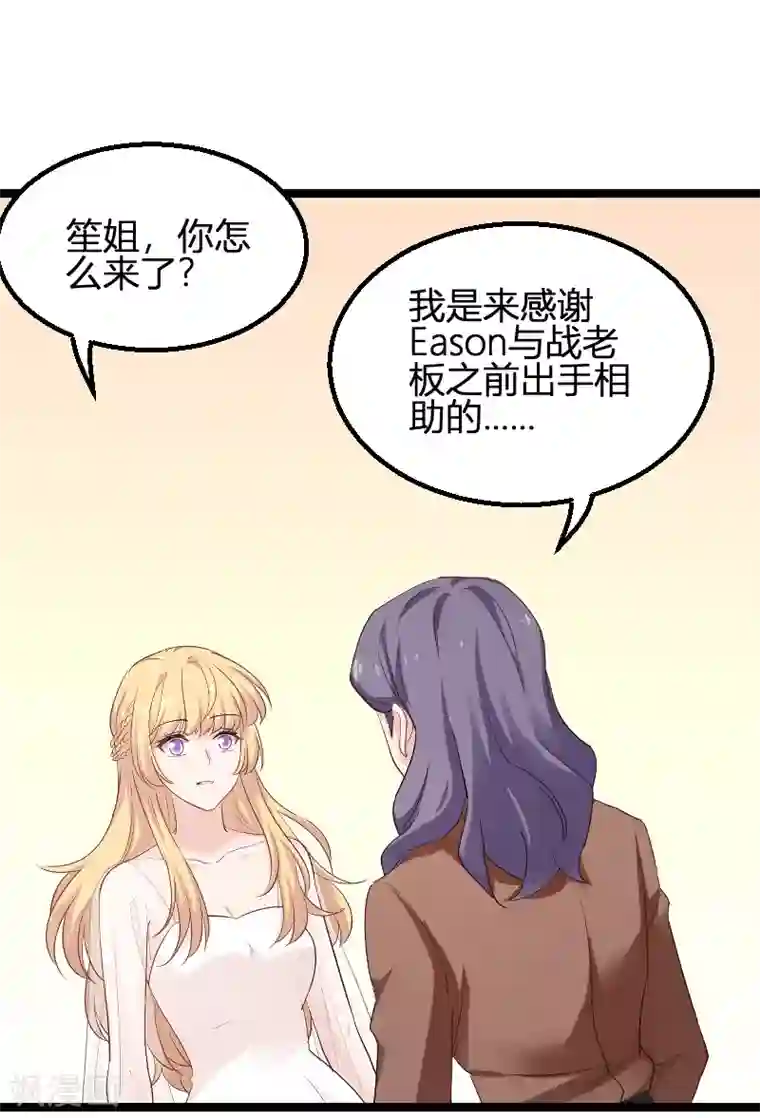 影后老婆不许逃第95话 勾心斗角