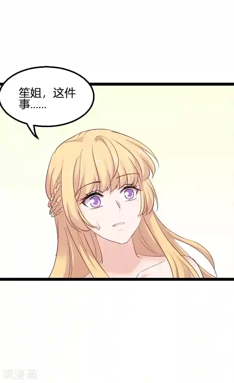 影后老婆不许逃第95话 勾心斗角