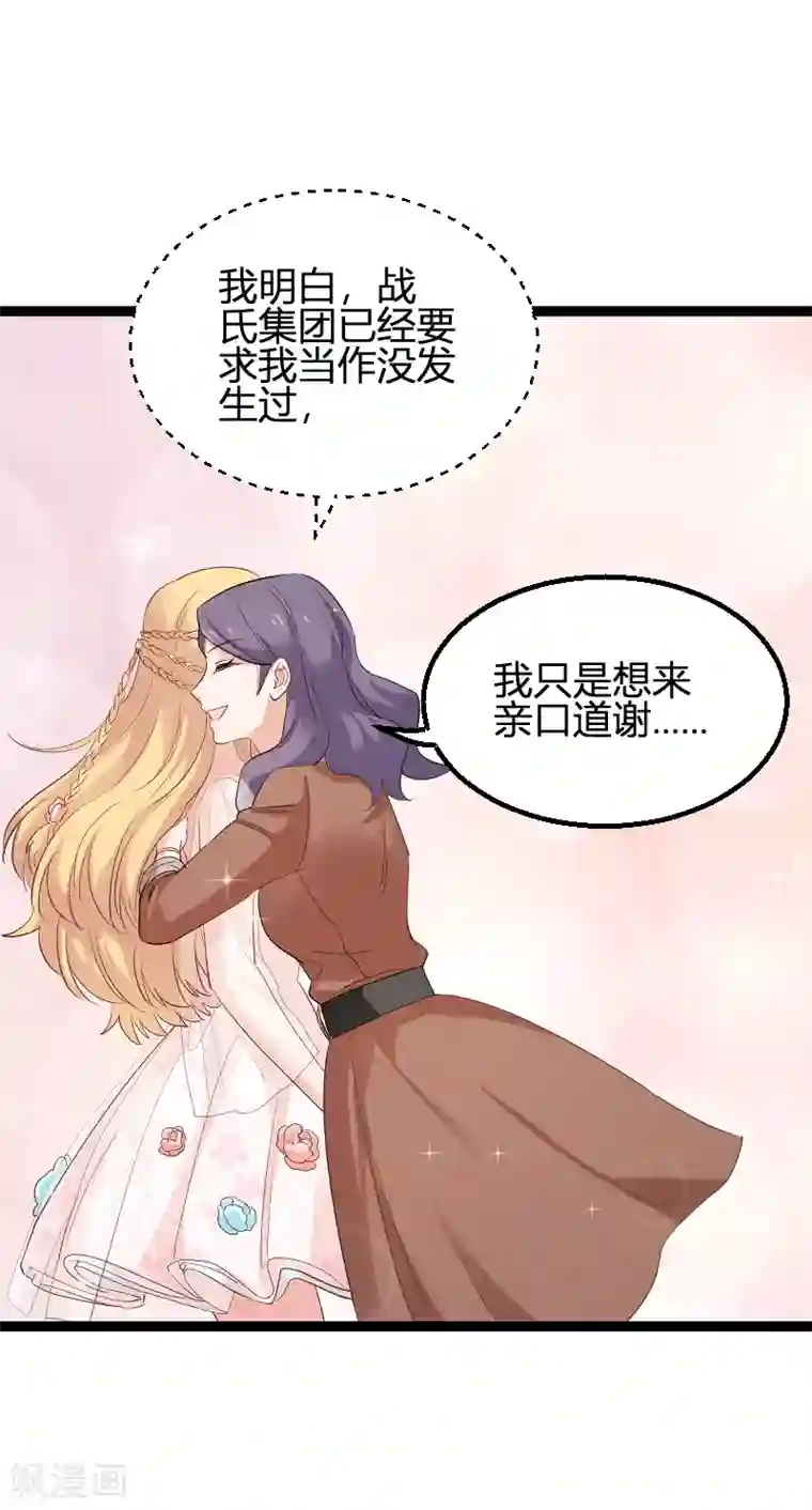 影后老婆不许逃第95话 勾心斗角