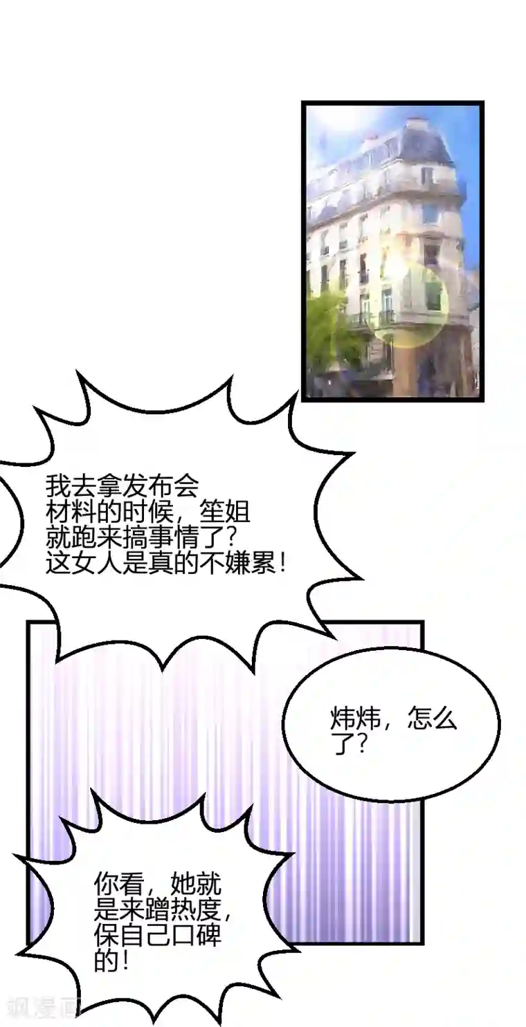 影后老婆不许逃第95话 勾心斗角