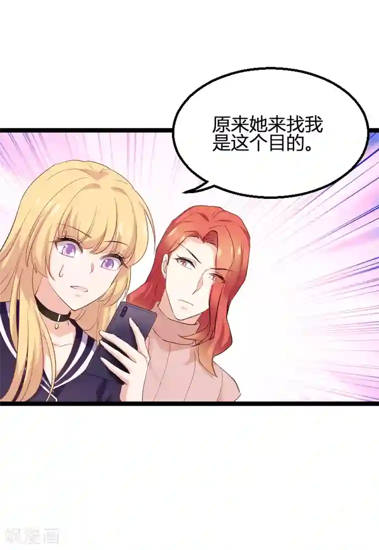 影后老婆不许逃第95话 勾心斗角