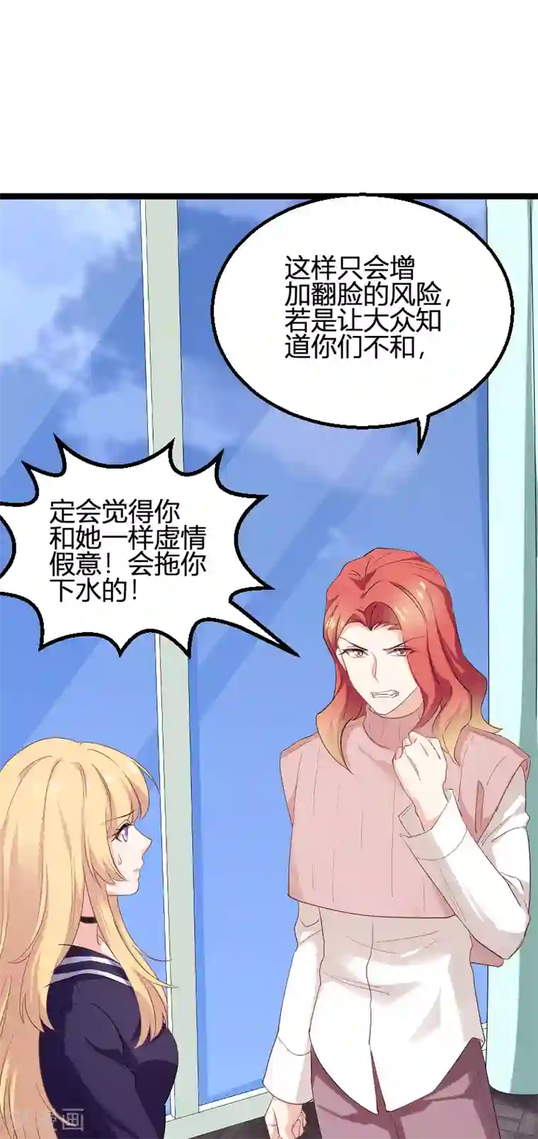 影后老婆不许逃第95话 勾心斗角