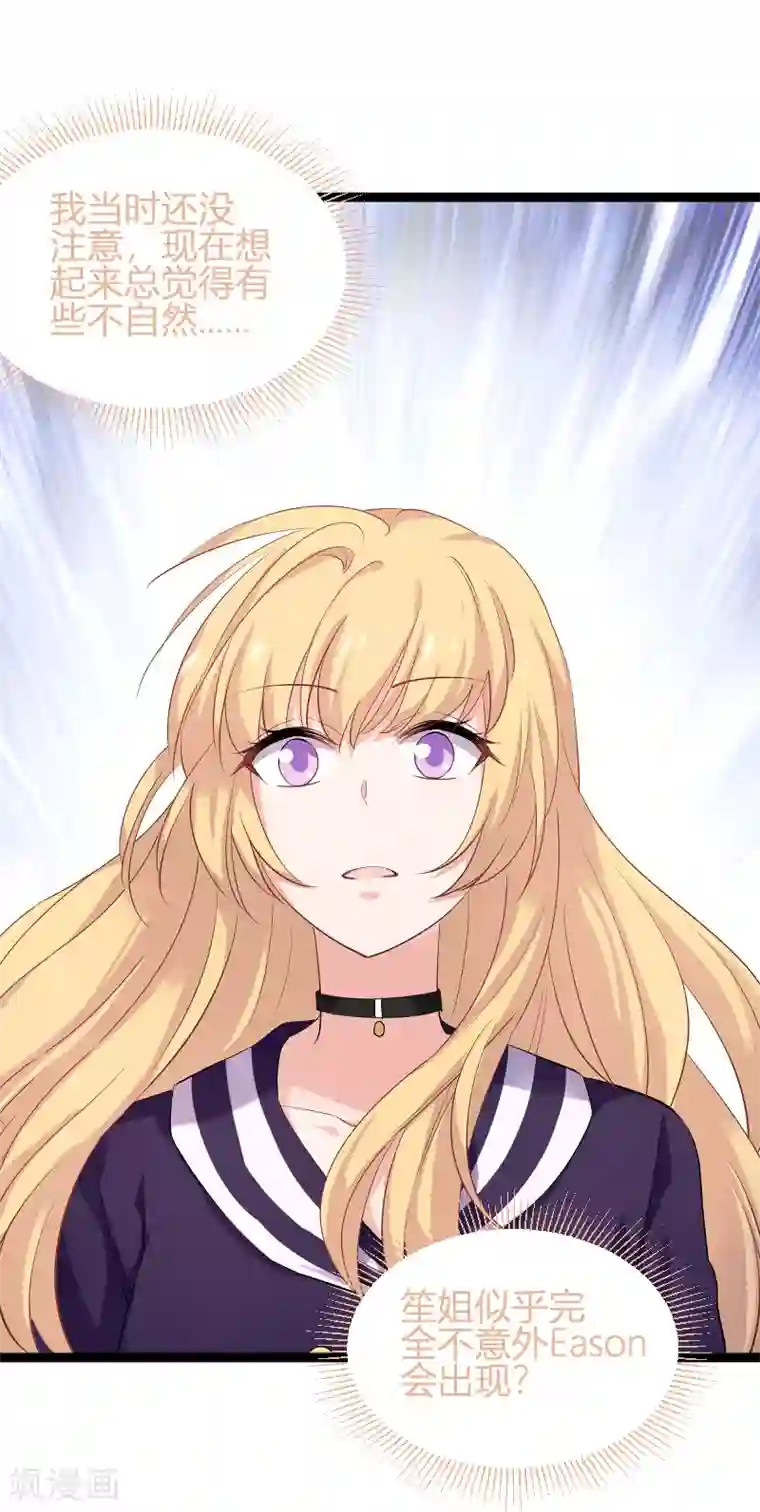 影后老婆不许逃第95话 勾心斗角