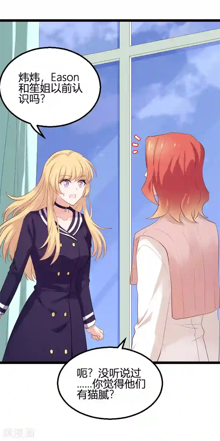 影后老婆不许逃第95话 勾心斗角