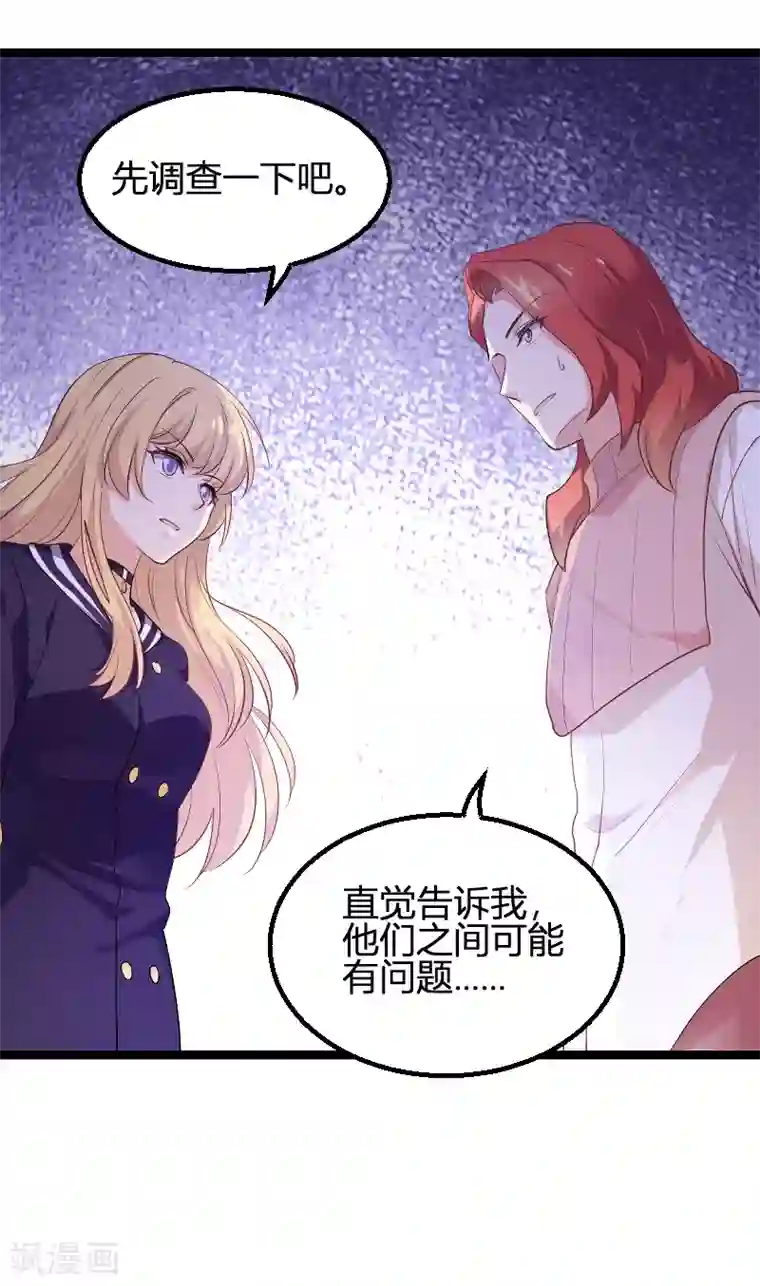 影后老婆不许逃第95话 勾心斗角