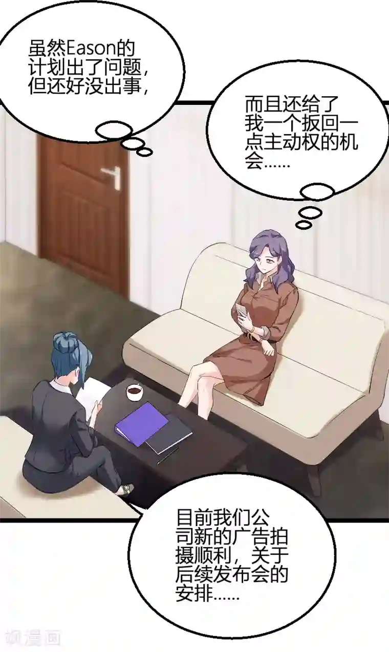 影后老婆不许逃第95话 勾心斗角